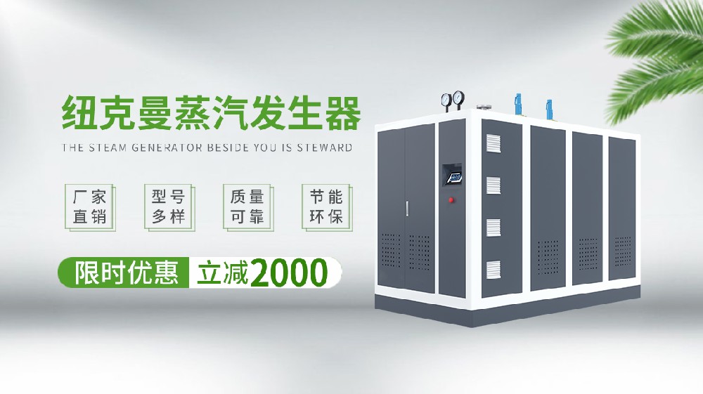 浙隆電熱蒸汽發(fā)生器，節(jié)能高效讓你意想不到！