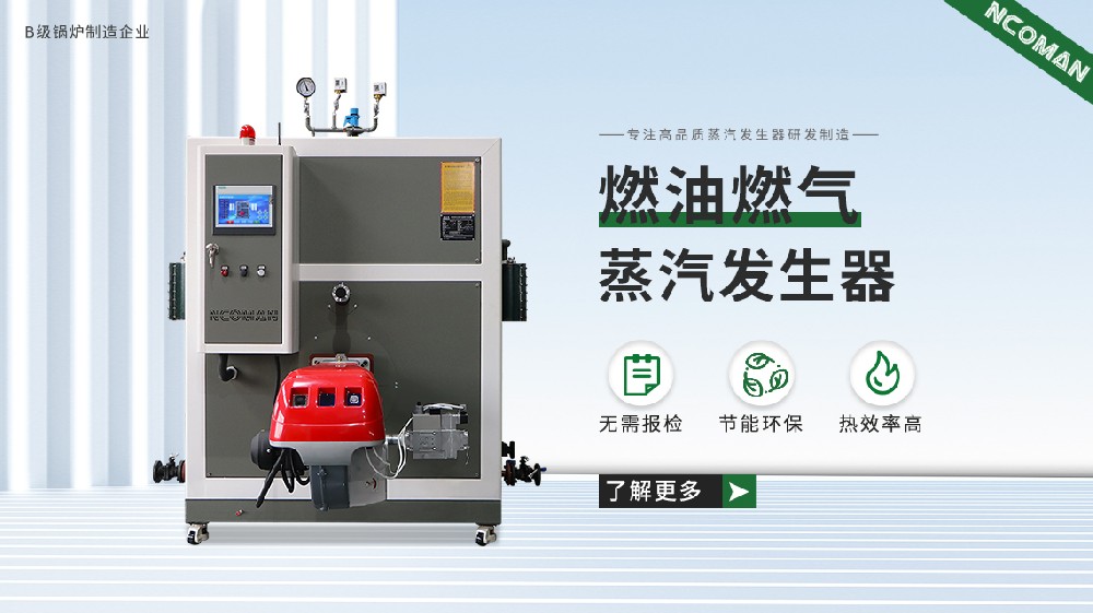 蒸汽發(fā)生器顆粒技術(shù)，節(jié)能效果震撼來(lái)襲！