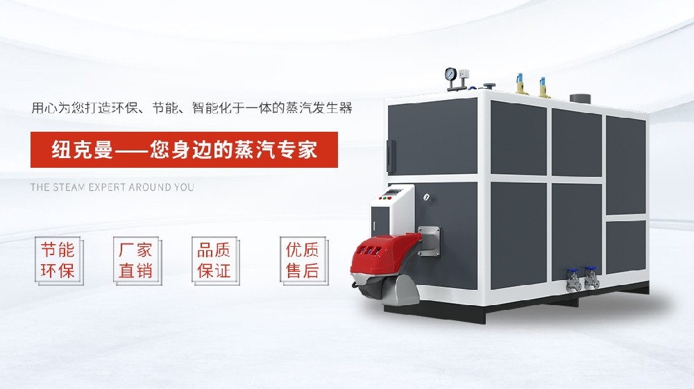 蒸汽發(fā)生器90kw，高效節(jié)能，你真的選對(duì)了嗎？